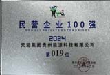 12月，台江公司荣登贵州省民营企业100 强第19位